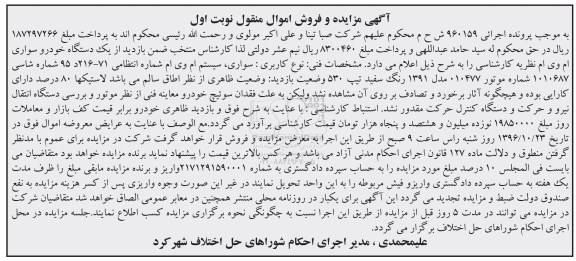 آگهی مزایده و فروش اموال منقول، مزایده سواری سیستم ام وی ام 