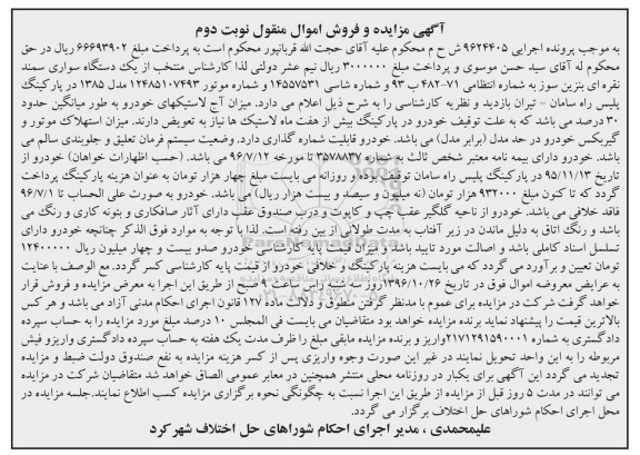 آگهی مزایده، مزایده یک دستگاه سواری سمند نقره ای - نوبت دوم