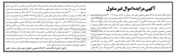 مزایده،مزایده پلاک ثبتی شماره 77 فرعی از دو اصلی