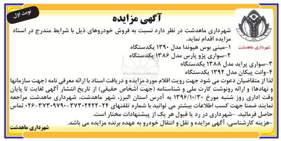 مزایده,مزایده فروش مینی بوس هیوندا ...