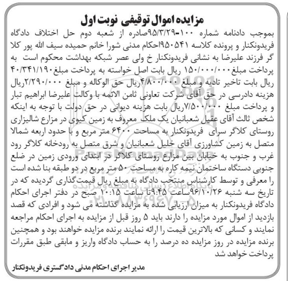 مزایده,مزایده ملک مساحت 6400متر نوبت اول