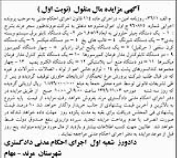 آگهی مزایده مال منقول, مزایده  یک دستگاه چیلر حلزونی و ...