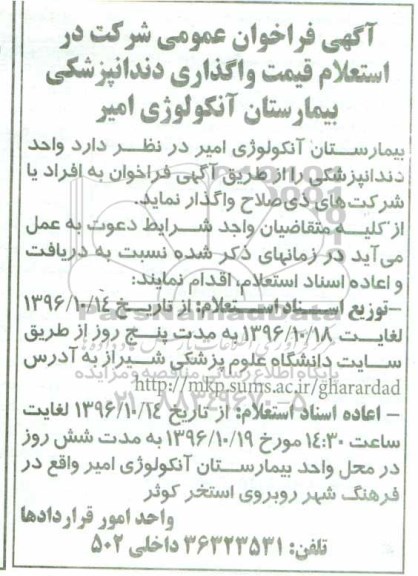 مناقصه , مناقصه واحد دندانپزشکی ...
