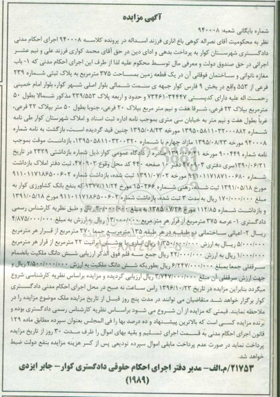 مزایده,مزایده مغازه نانوایی و ساختمان فوقانی 375متر
