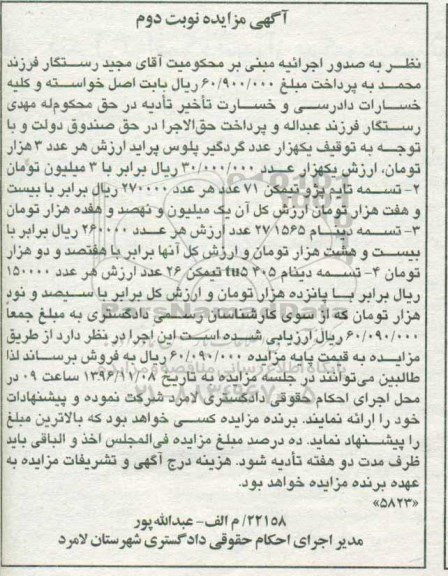 مزایده,مزایده گردگیر پلوس پراید، تسمه تایم ... نوبت دوم
