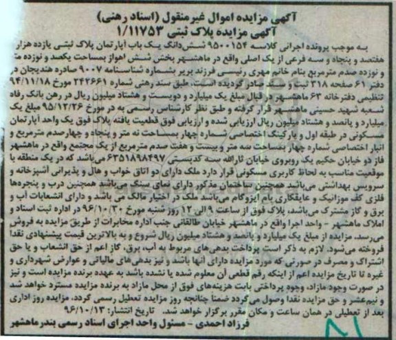 مزایده,مزایده ششدانگ آپارتمان بخش شش اهواز