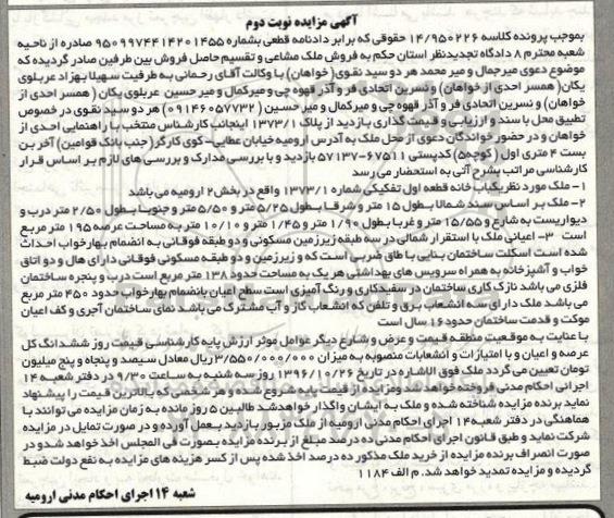 مزایده,مزایده ملک قطعه اول تفکیکی نوبت دوم 