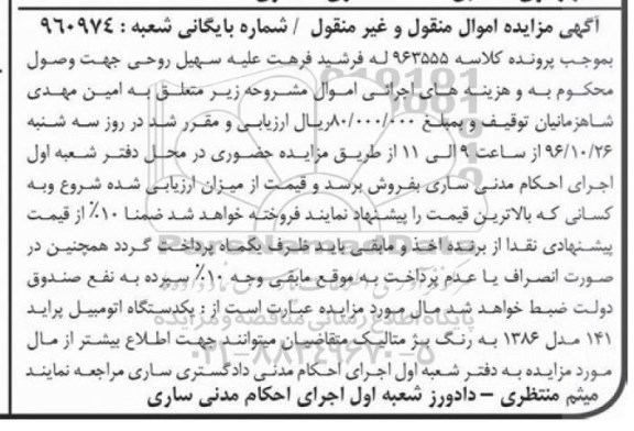 مزایده,مزایده یک دستگاه اتومبیل پراید 141