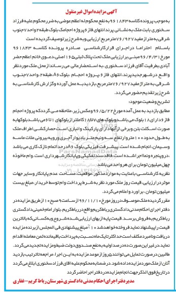 مزایده,مزایده ملک مساحت مفید 76.927 متر