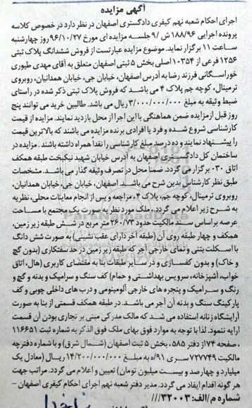 مزایده,مزایده مجتمع مساحت عرصه 260.73 متر 