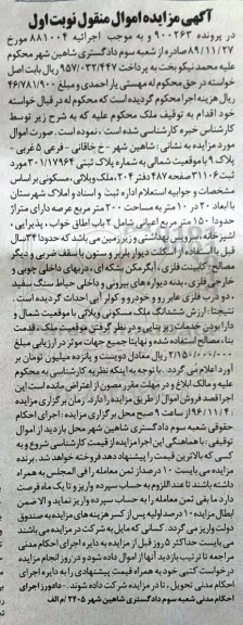 مزایده،مزایده ملک دو خوابه با قدمت 34 سال نوبت اول