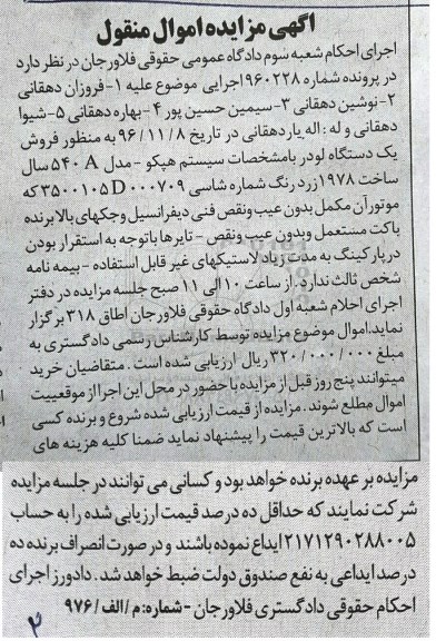 مزایده,مزایده یک دستگاه لودر 