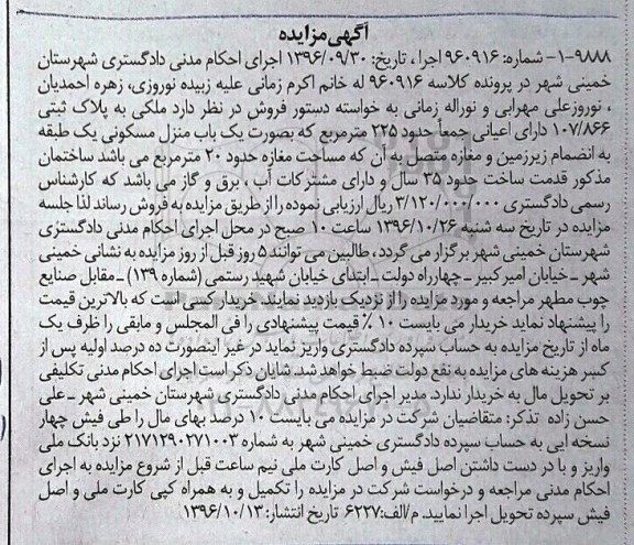 مزایده,مزایده ملک با قدمت 35 سال