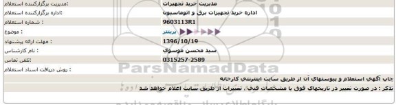 استعلام, استعلام پرینتر