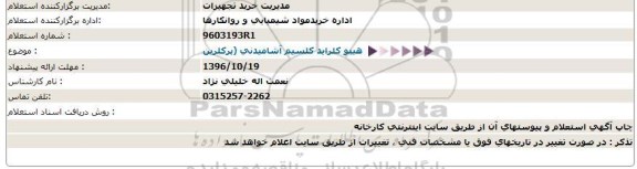 استعلام ,استعلام هیپوکلراید کلسیم