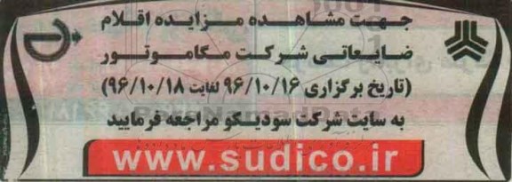 مزایده , مزایده اقلام ضایعاتی ...