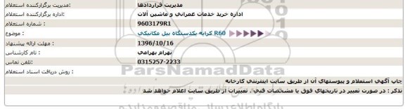 استعلام , استعلام کرایه یکدستگاه بیل مکانیکی r60