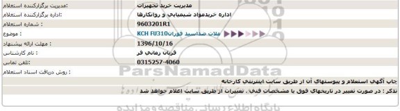 استعلام , استعلام KCH FU310 ملات ضد اسید فوران