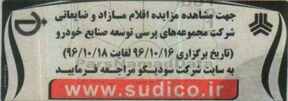 مزایده,مزایده  اقلام مازاد و ضایعاتی