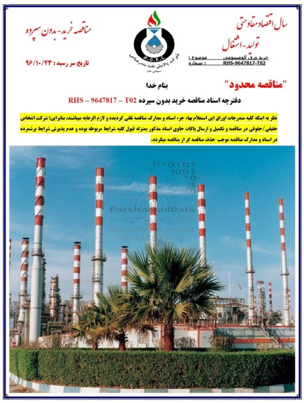 مناقصه، مناقصه خرید ورق آلومینیومی