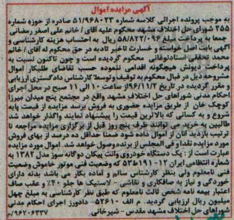 آگهی مزایده اموال,مزایده خودروی وانت پیکان دوگانه سوز 