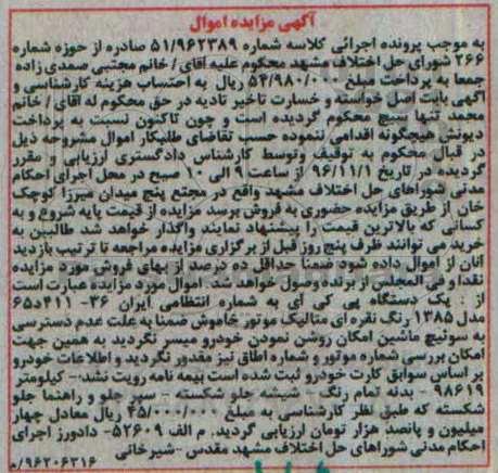 آگهی مزایده اموال,مزایده یک دستگاه پی کی آی مدل 1385