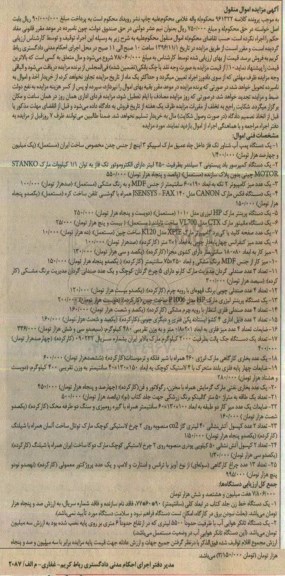 آگهی مزایده اموال منقول,مزایده یک دستگاه پمپ آب شناور و ....