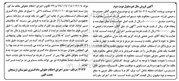 مزایده,مزایده منزل مسکونی یک طبقه اعیان 120متر