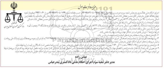 مزایده,مزایده یک قطعه زمین شمالی 190 متر