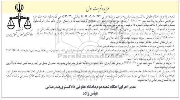 مزایده, حراج 230 شاخه میلگرد 12 متری