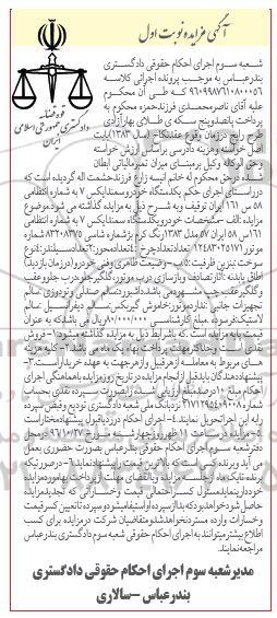 آگهی مزایده, مزایده یکدستگاه خورو سمند ایکس 7