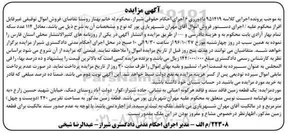 مزایده,مزایده یک قطعه زمین مساحت 240 متر