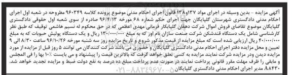 آگهی مزایده , مزایده قند شکن