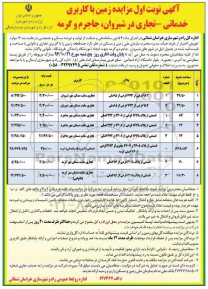 مزایده,مزایده زمین کاربری خدماتی تجاری