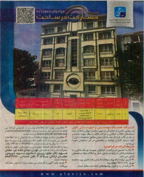فراخوان، فراخوان دعوت به مشارکت در ساخت (بامداد)