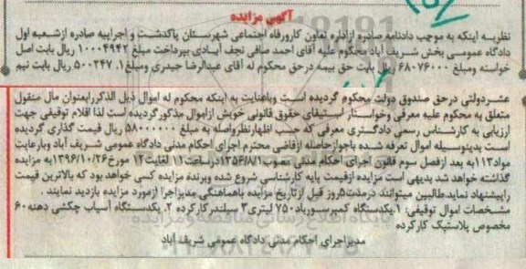 مزایده,مزایده یک دستگاه کمپرسورباد