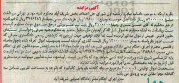 مزایده,مزایده 2000 مترمربع سوله گلخانه با پروفیل گالوانیزه 
