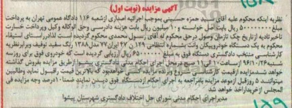 مزایده ,مزایده یک دستگاه خودرو پیکان وانت رنگ سفید 