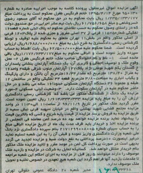 مزایده,مزایده پلاک ثبتی شماره قطعه 16 تفکیکی