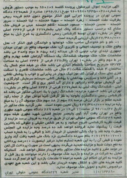 مزایده,مزایده ششدانگ اپارتمان مساحت 73.73متر