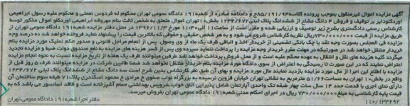 مزایده,مزایده سه دانگ مشاع از پلاک ثبتی مساحت 51.66متر