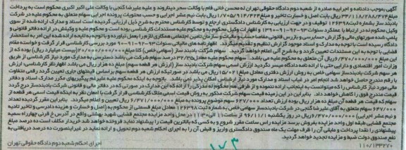 مزایده,مزایده سهم شرکت بادبند ساز