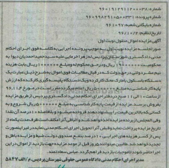 مزایده،مزایده یک دستگاه باسکول