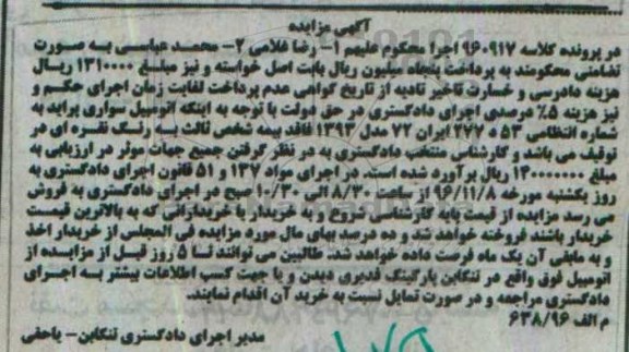آگهی مزایده, مزایده اتومبیل سواری پراید