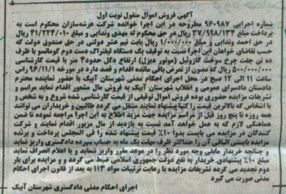 آگهی مزایده, مزایده یک دستگاه لیفتراک دست دوم کوماتسو