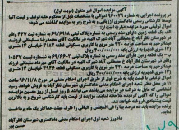 مزایده,مزایده یک قطعه زمین سند رسمی عرصه 420 متر