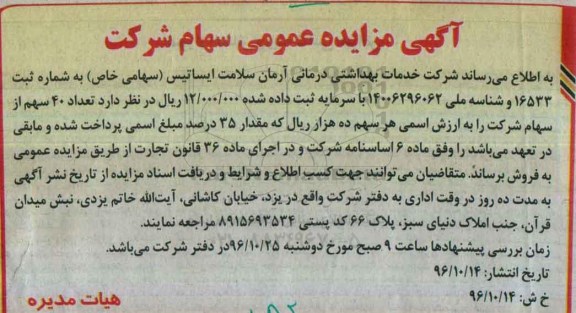 آگهی مزایده عمومی, مزایده سهام