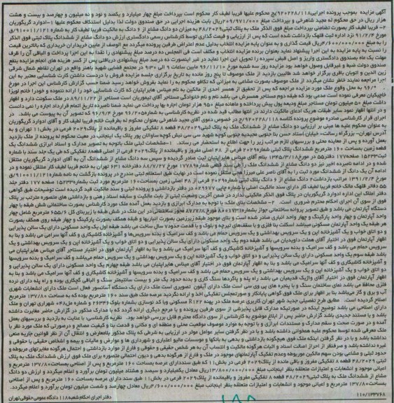 مزایده,مزایده دو دانگ مشاع از ششدانگ پلاک ثبتی مساحت 160 متر