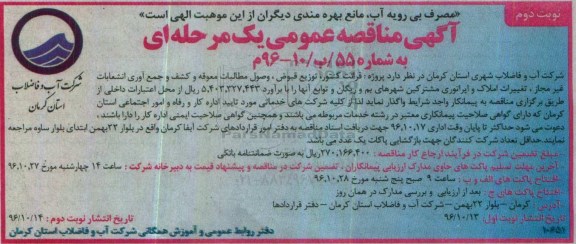 مناقصه ,مناقصه قرائت کنتور، توزیع قبوض ....نوبت دوم