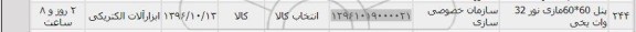 استعلام , استعلام پنل 